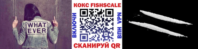 Кокаин FishScale Павловский Посад