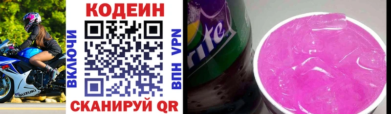 Кодеин Purple Drank  Купить где  Павловский Посад 